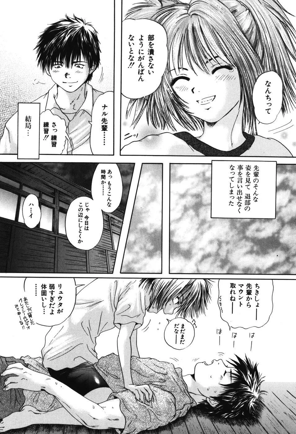 先輩・・・ Page.20