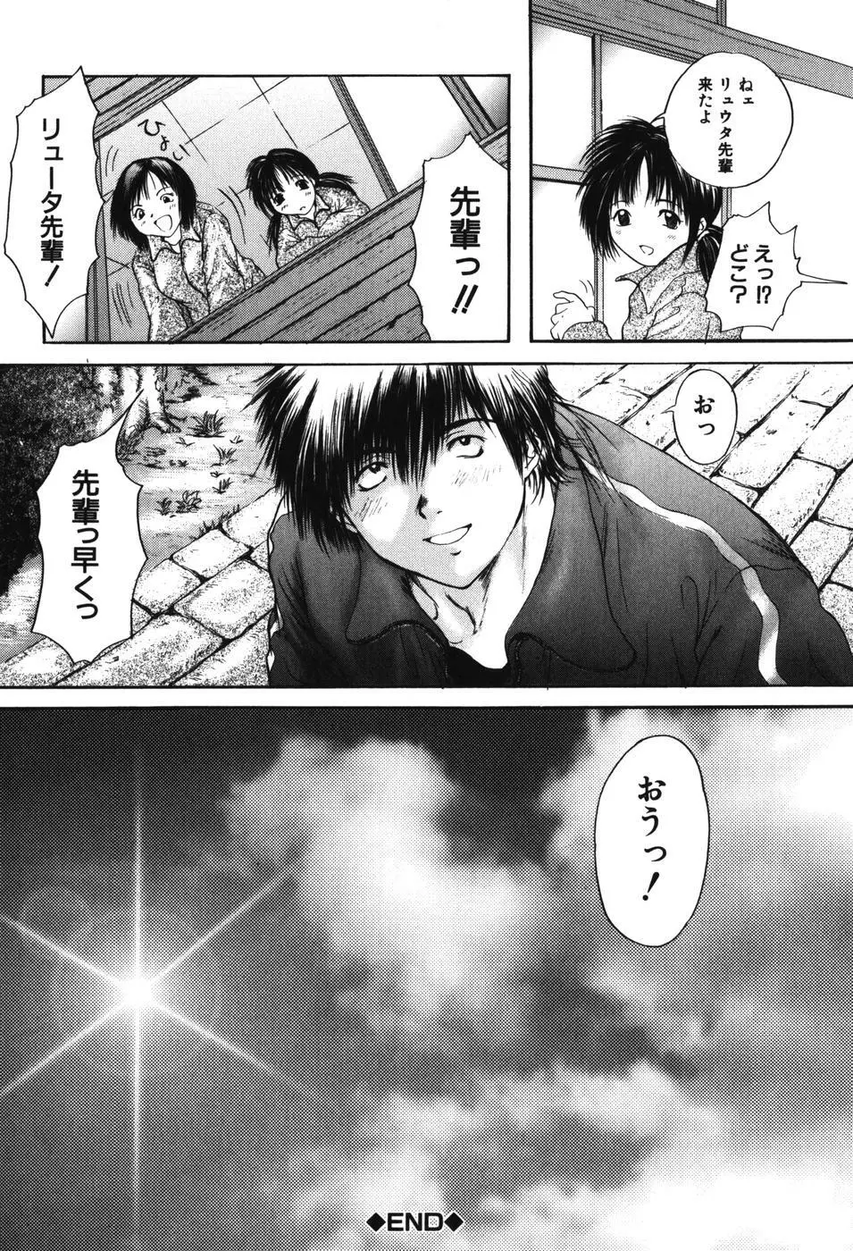 先輩・・・ Page.207