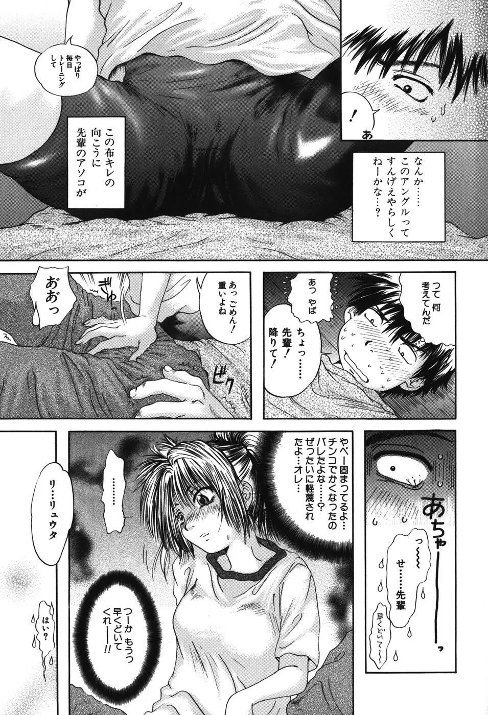 先輩・・・ Page.21