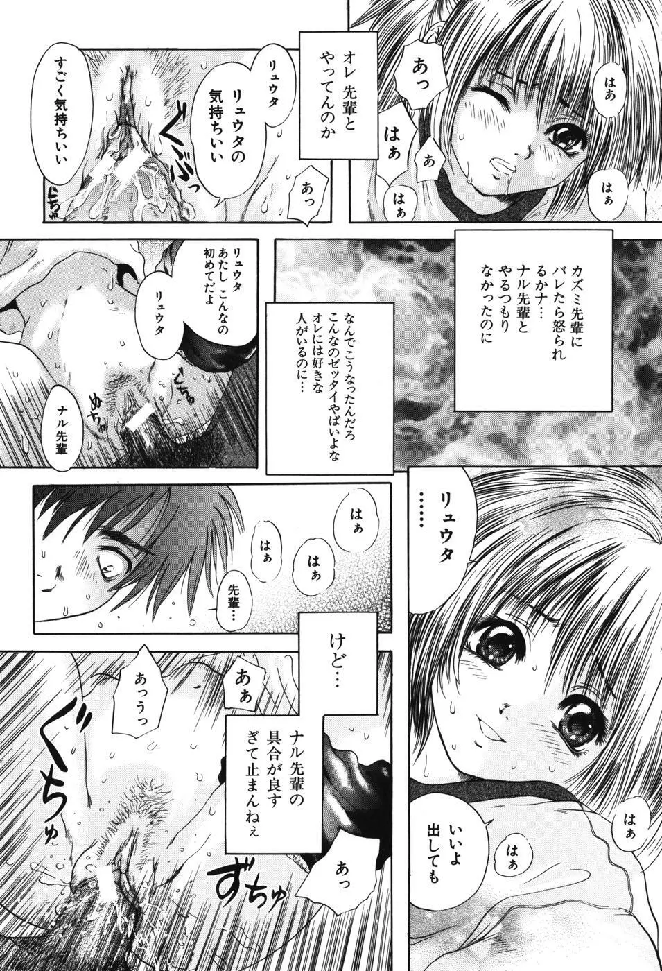 先輩・・・ Page.26