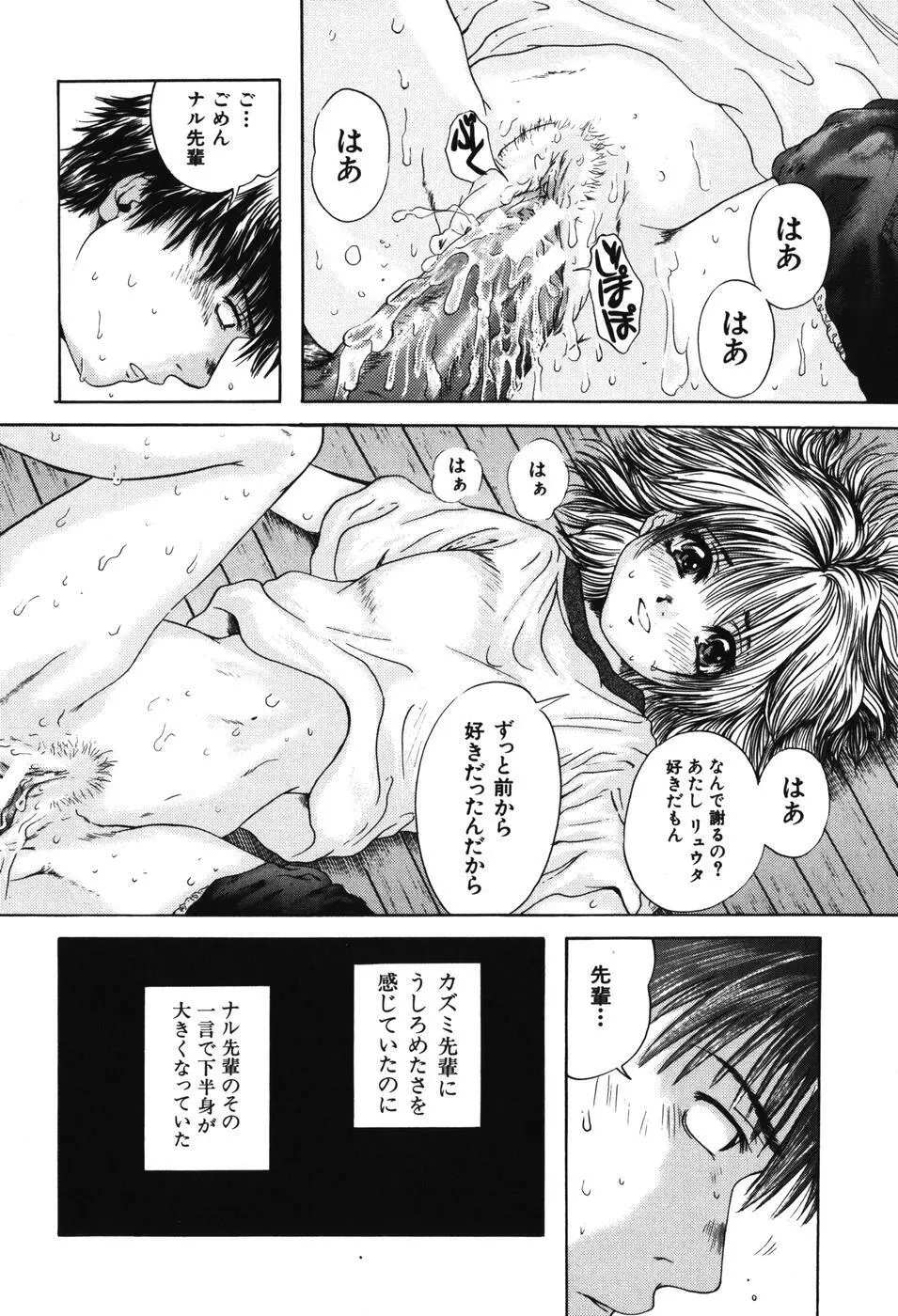 先輩・・・ Page.28