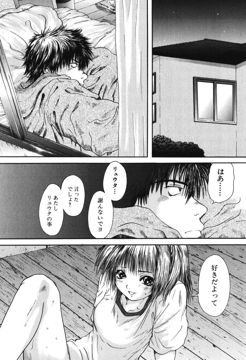 先輩・・・ Page.30