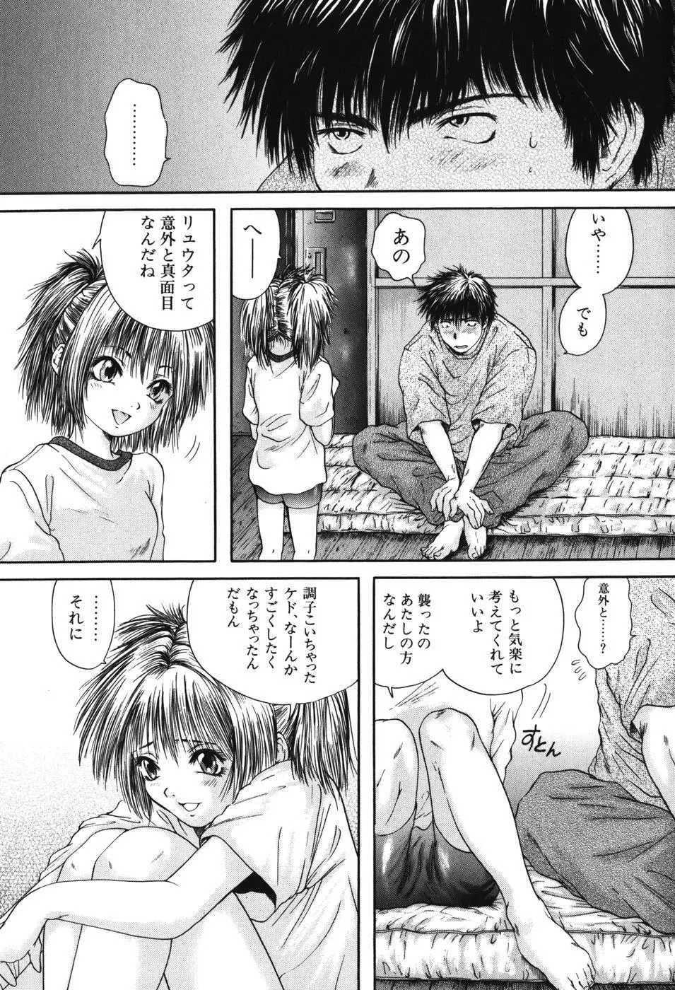 先輩・・・ Page.31