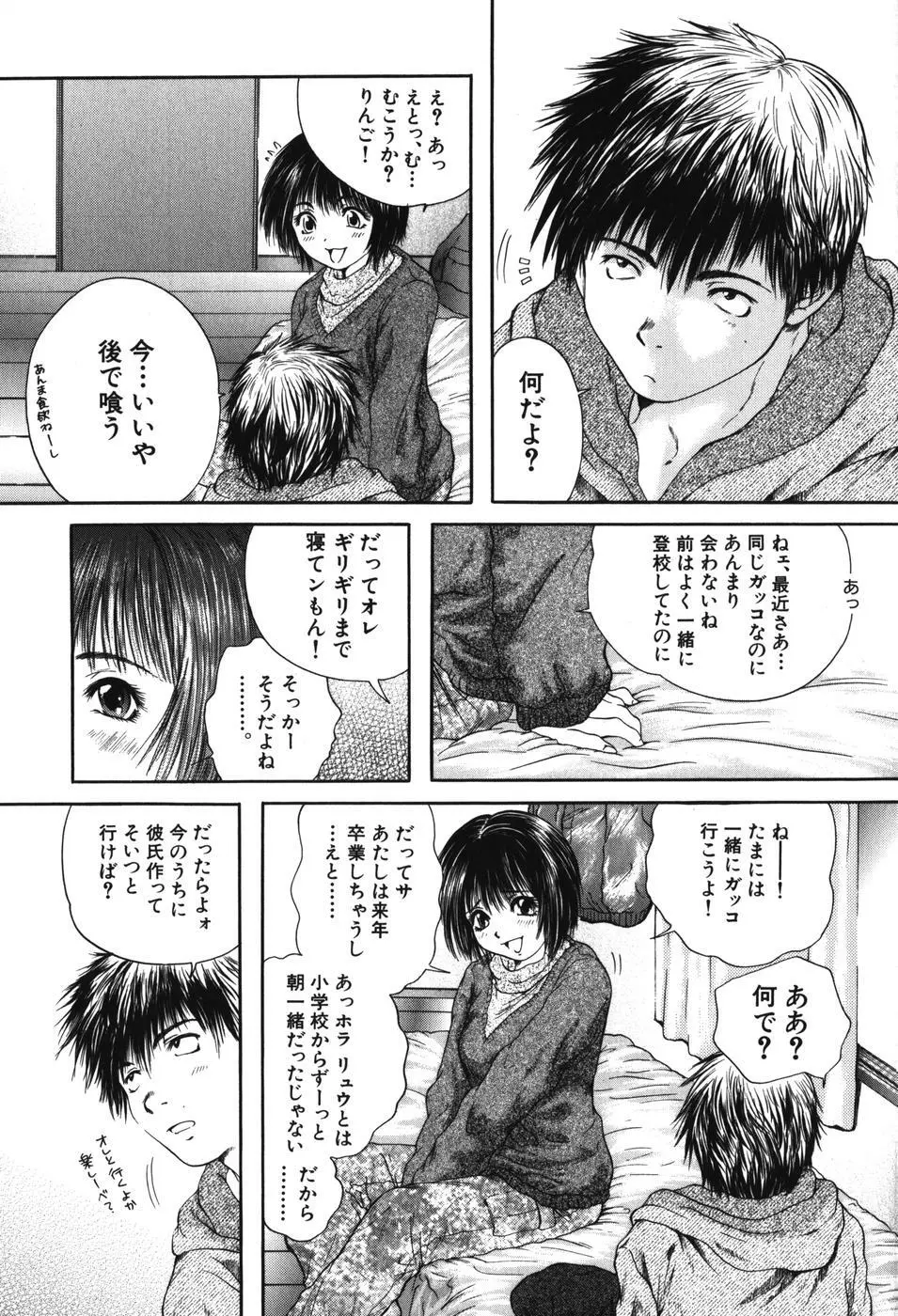 先輩・・・ Page.35