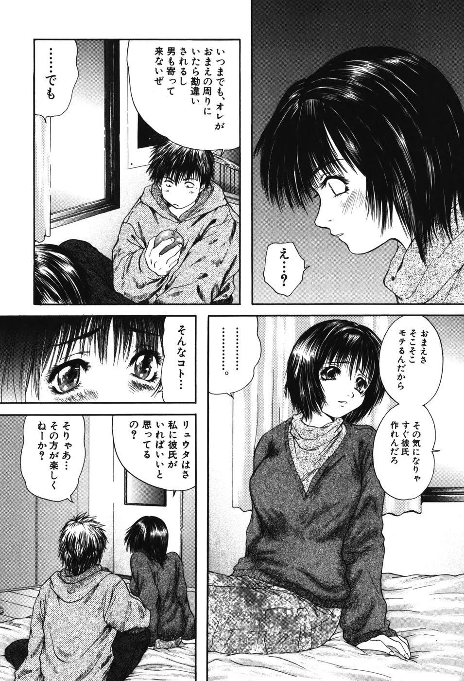 先輩・・・ Page.36