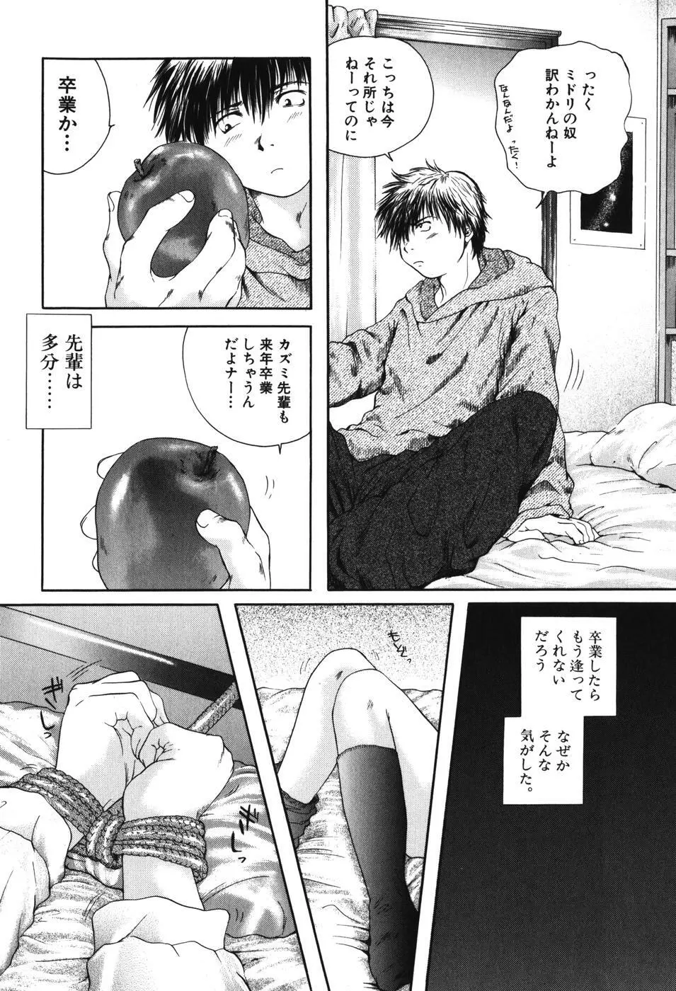 先輩・・・ Page.38