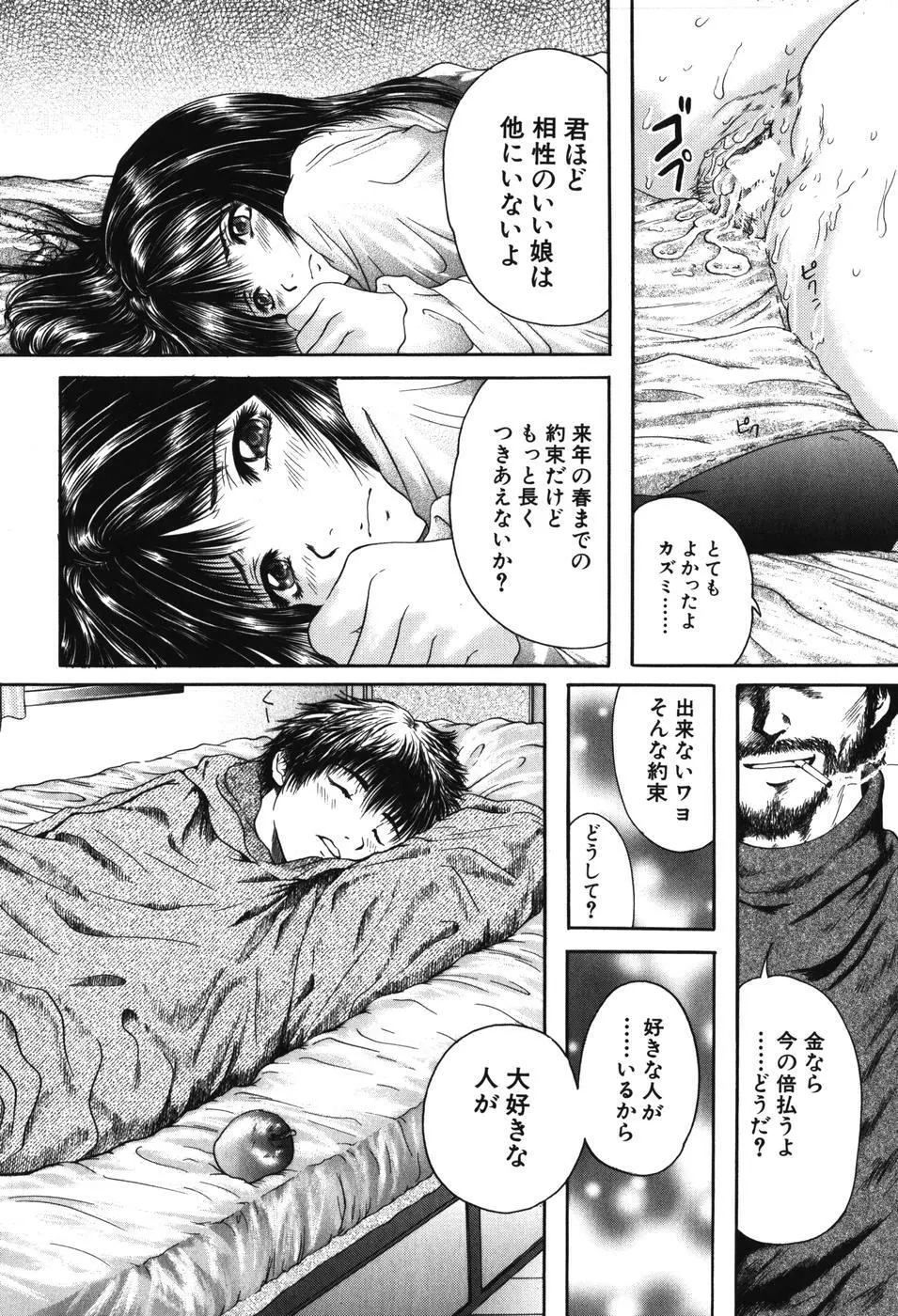 先輩・・・ Page.50