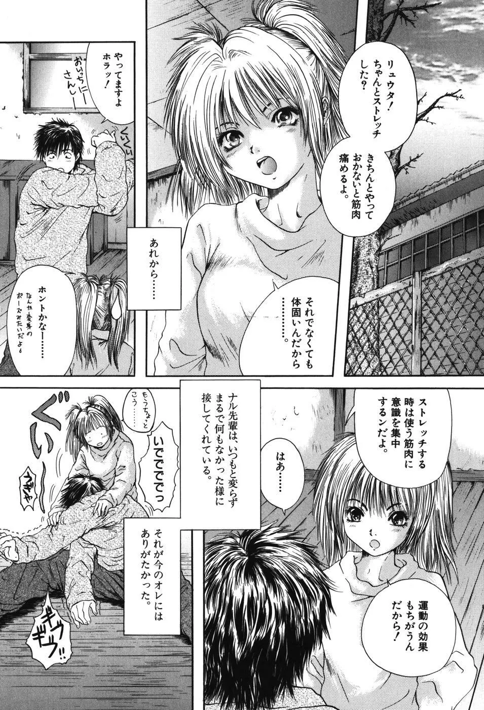 先輩・・・ Page.52