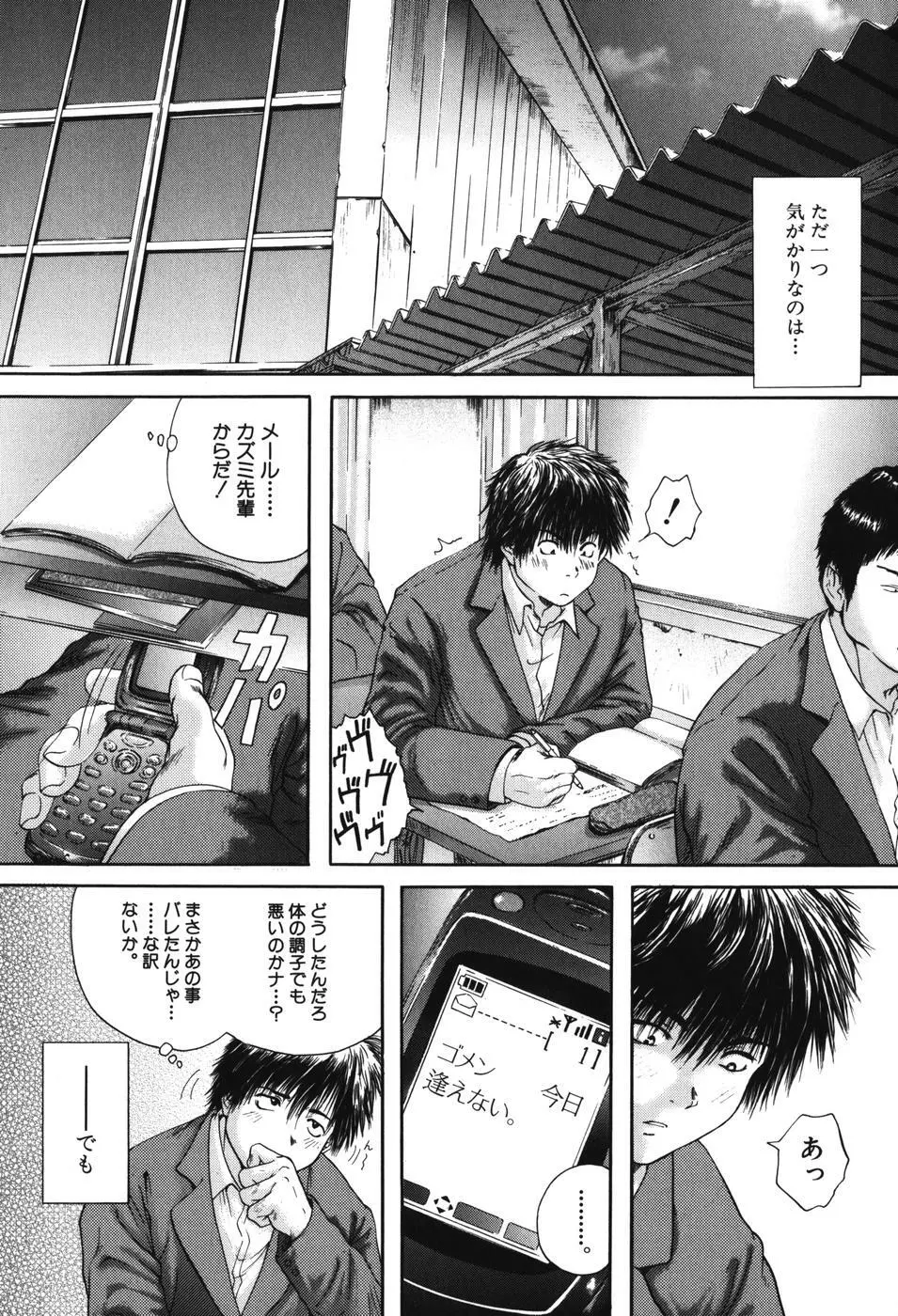 先輩・・・ Page.53