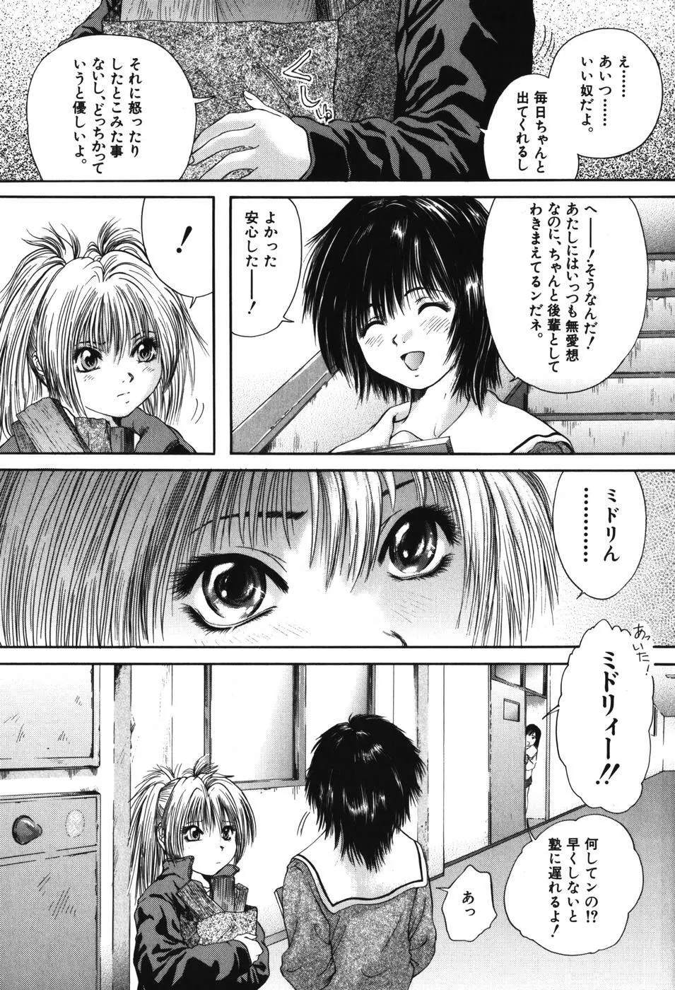 先輩・・・ Page.57