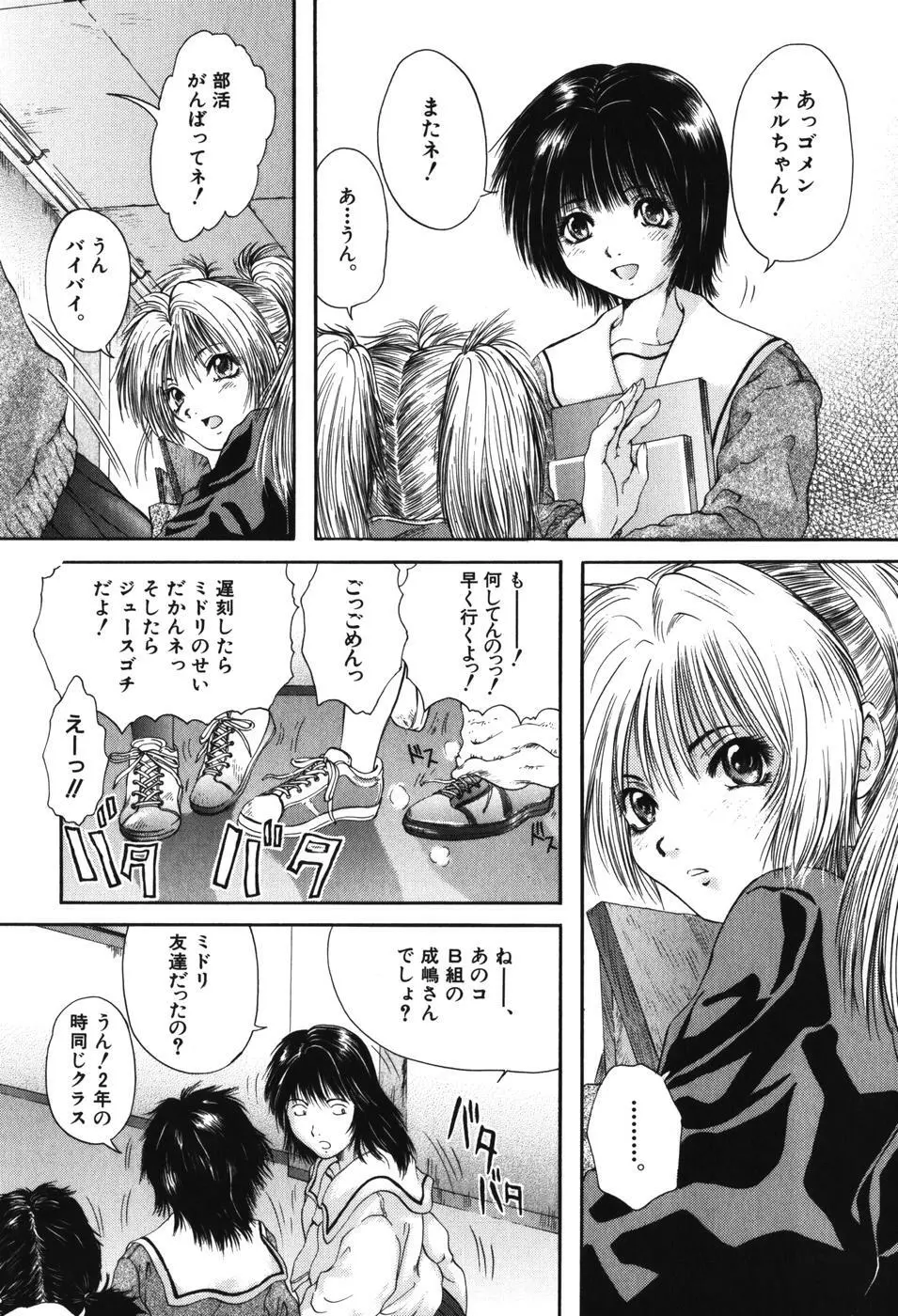 先輩・・・ Page.58