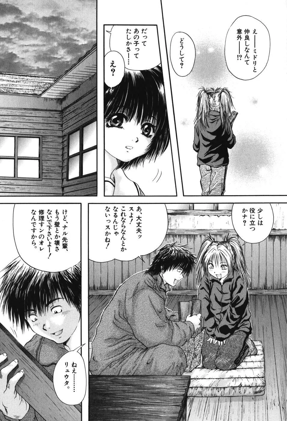 先輩・・・ Page.59