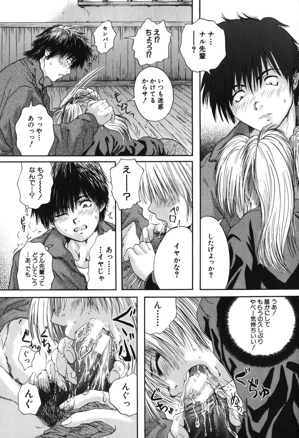 先輩・・・ Page.61