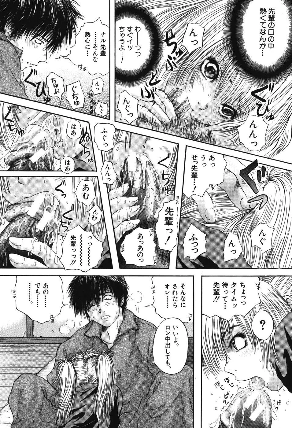 先輩・・・ Page.62