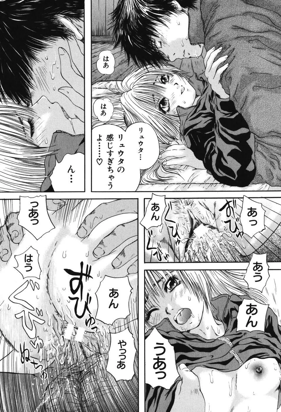 先輩・・・ Page.70