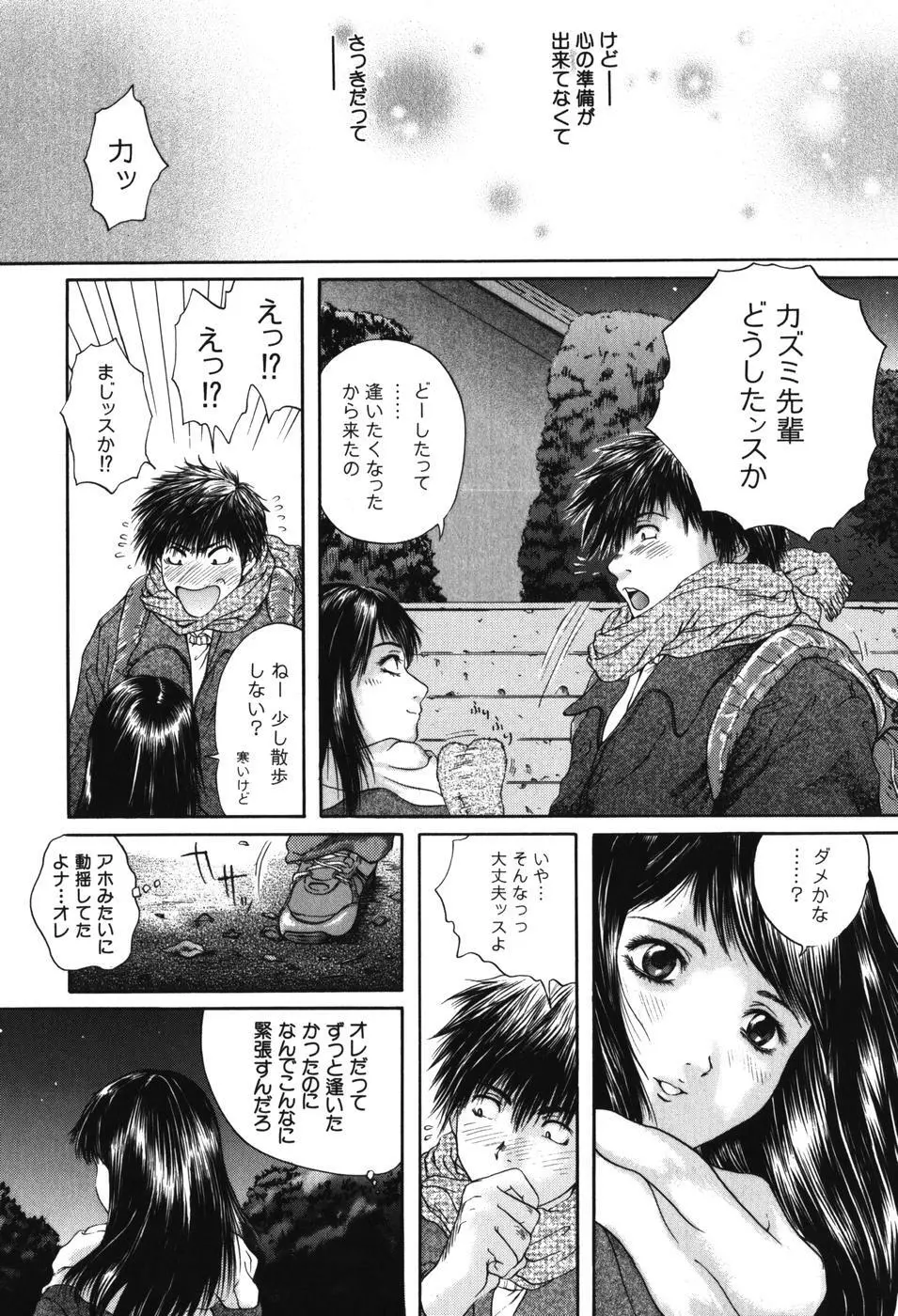 先輩・・・ Page.82