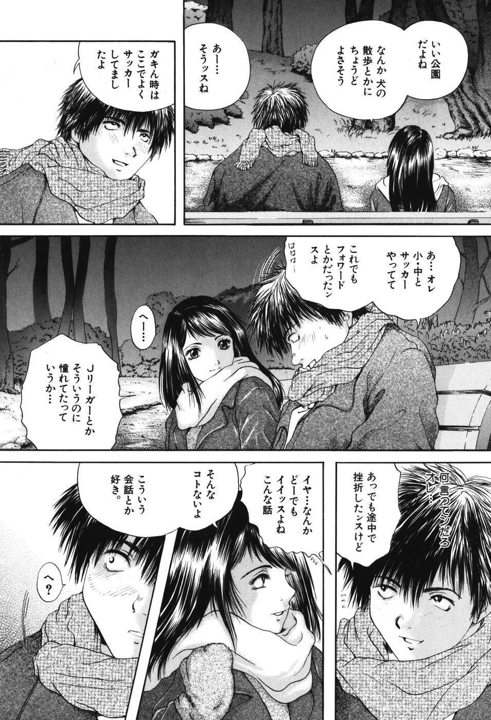 先輩・・・ Page.84