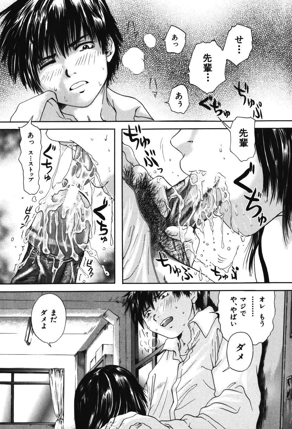 先輩・・・ Page.9