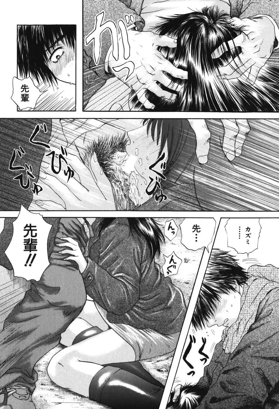 先輩・・・ Page.94