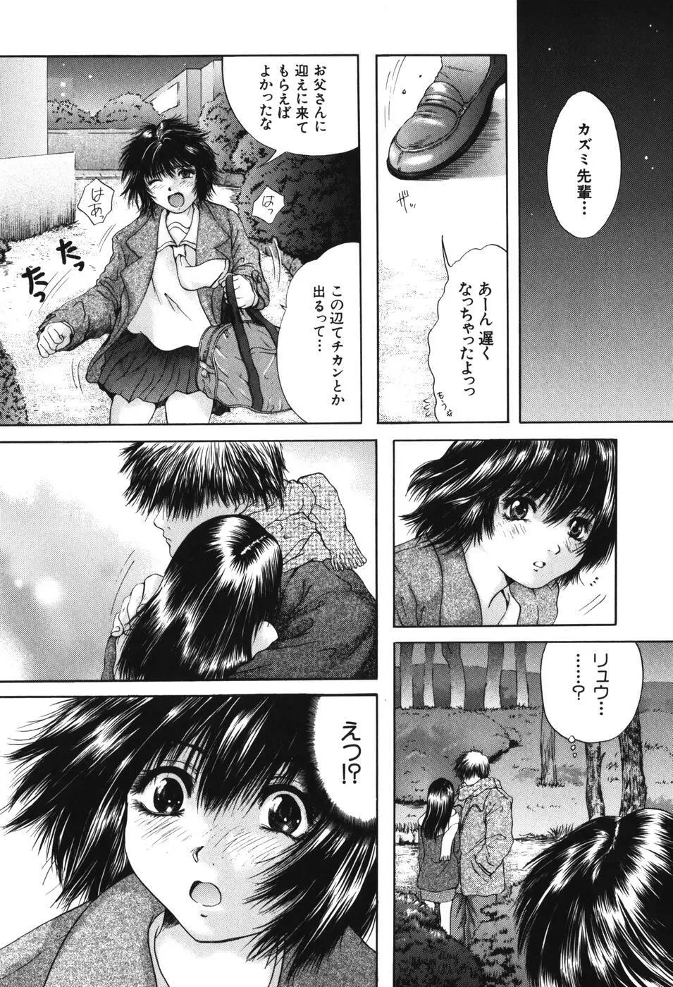 先輩・・・ Page.96