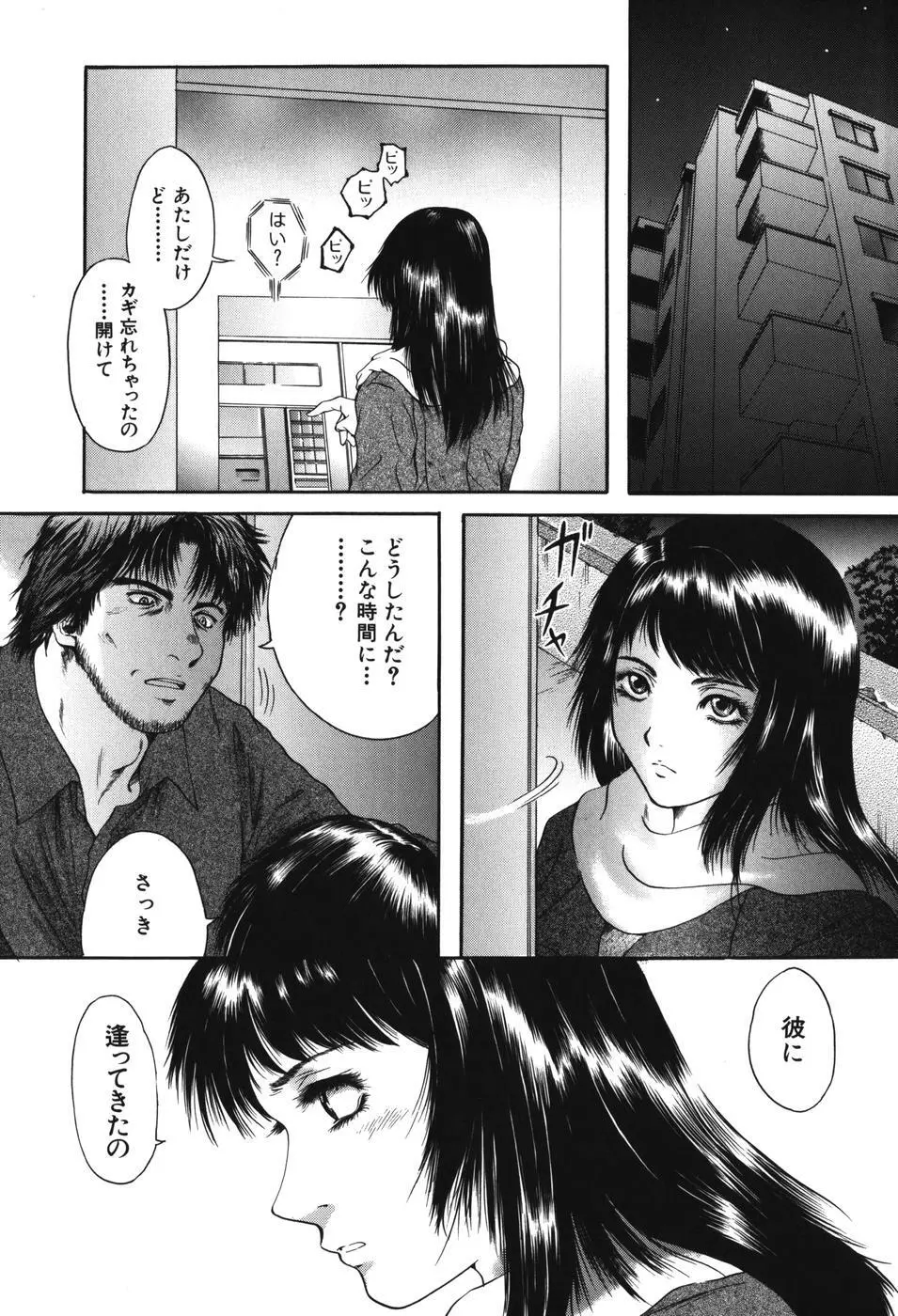 先輩・・・ Page.97