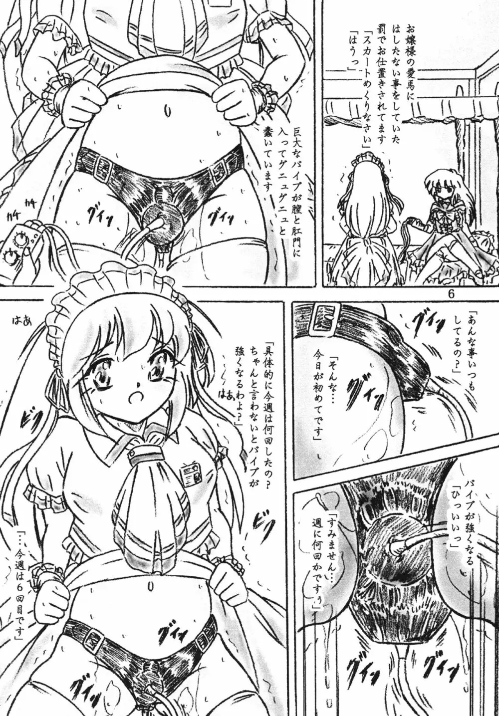 馬小屋 Page.6