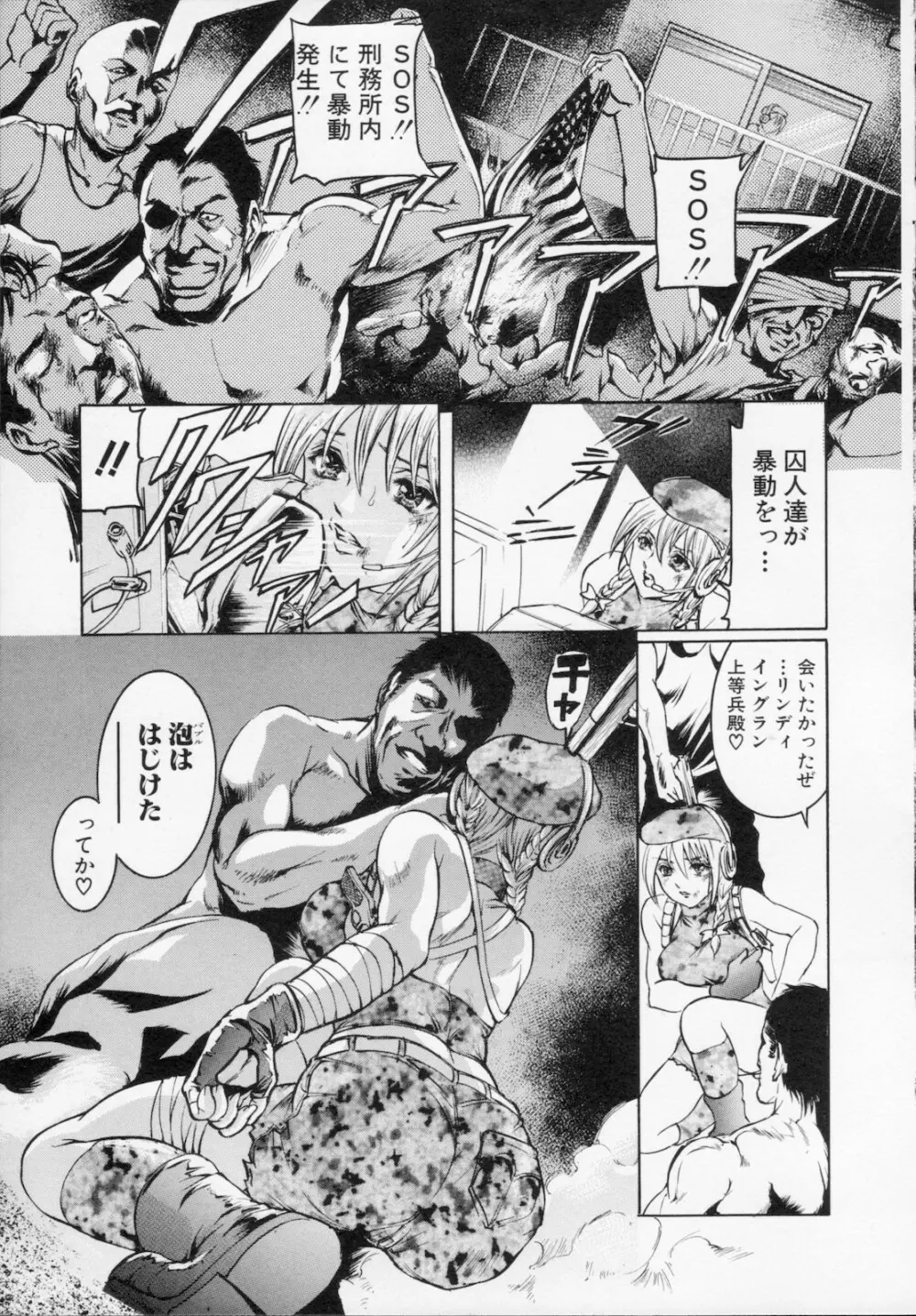 私は凌辱大好きな変態漫画家です Page.131