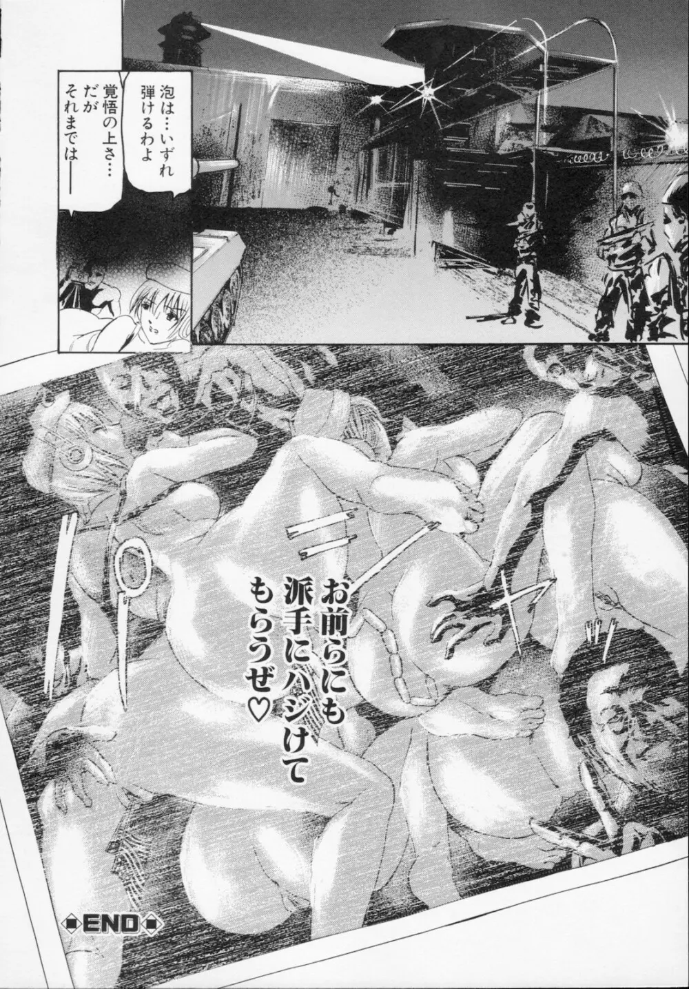 私は凌辱大好きな変態漫画家です Page.150