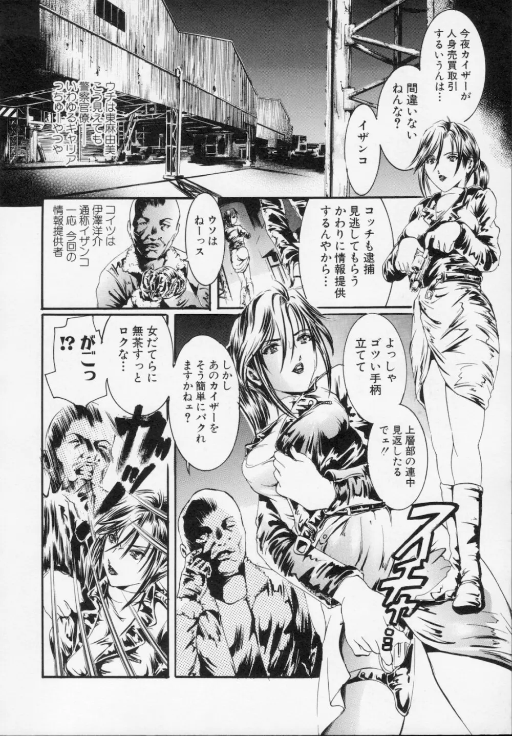 私は凌辱大好きな変態漫画家です Page.152