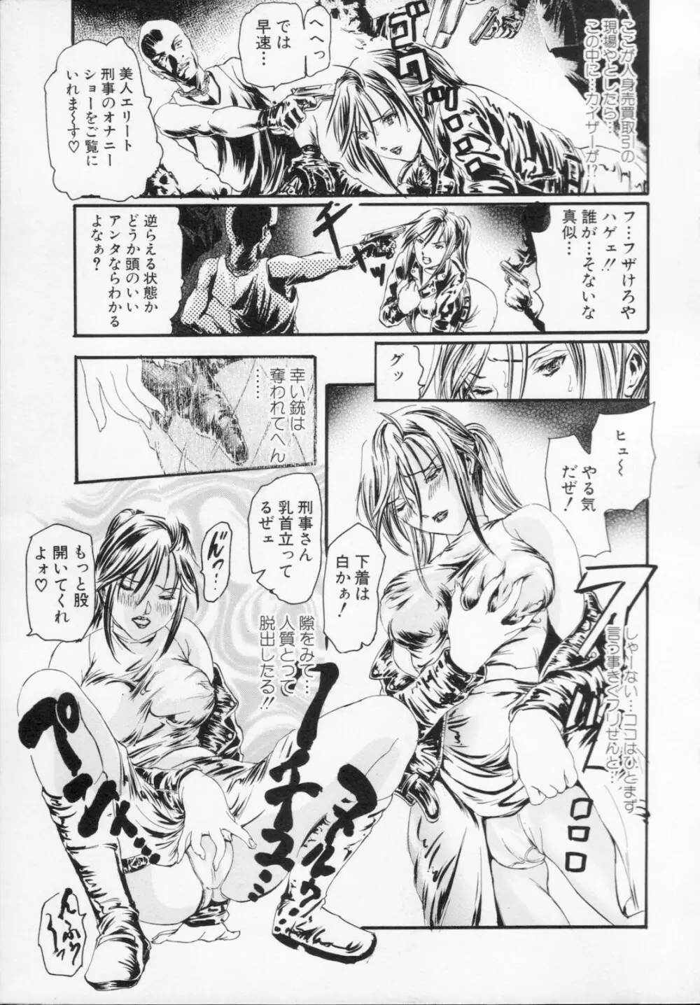 私は凌辱大好きな変態漫画家です Page.155