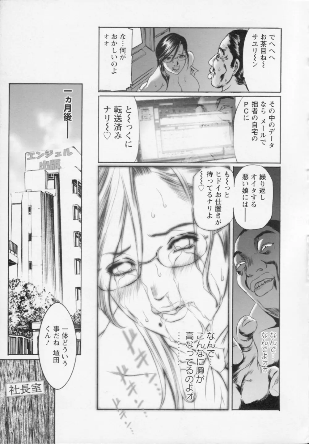 私は凌辱大好きな変態漫画家です Page.25