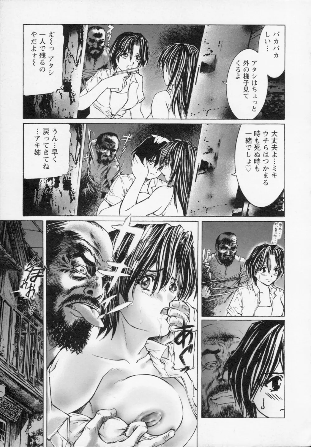 私は凌辱大好きな変態漫画家です Page.29