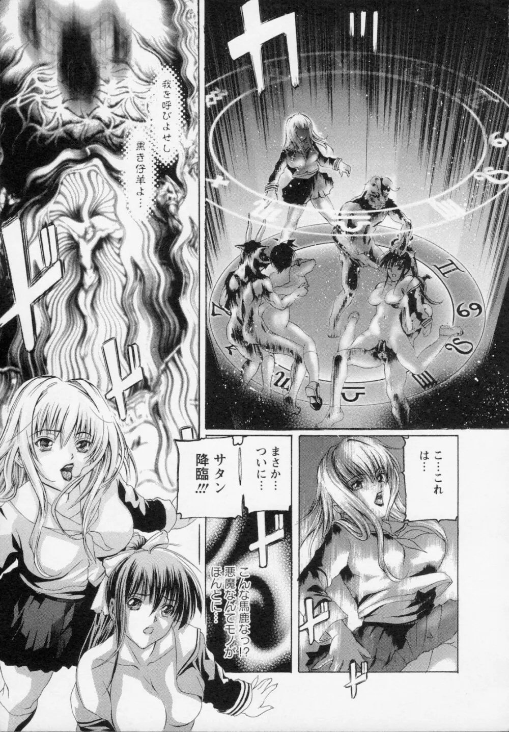 私は凌辱大好きな変態漫画家です Page.81