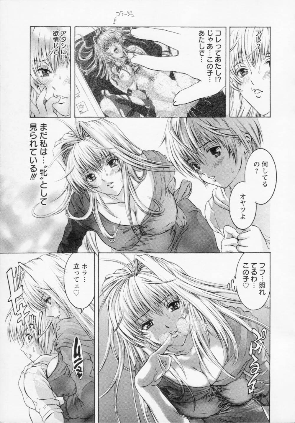 私は凌辱大好きな変態漫画家です Page.95