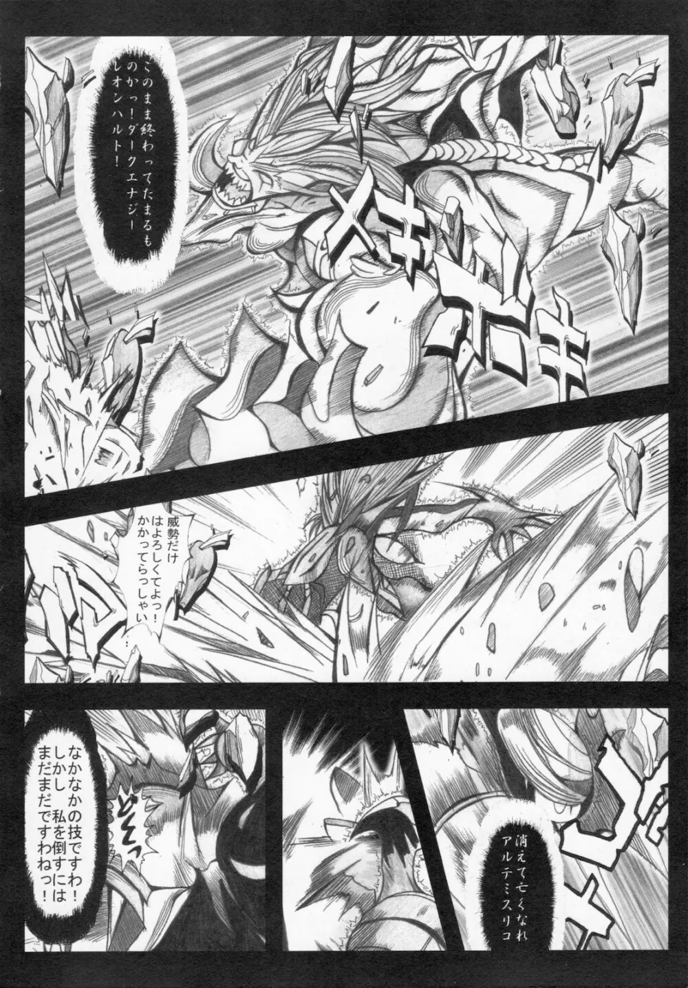 怪盗王女アルテミス リコ Page.140