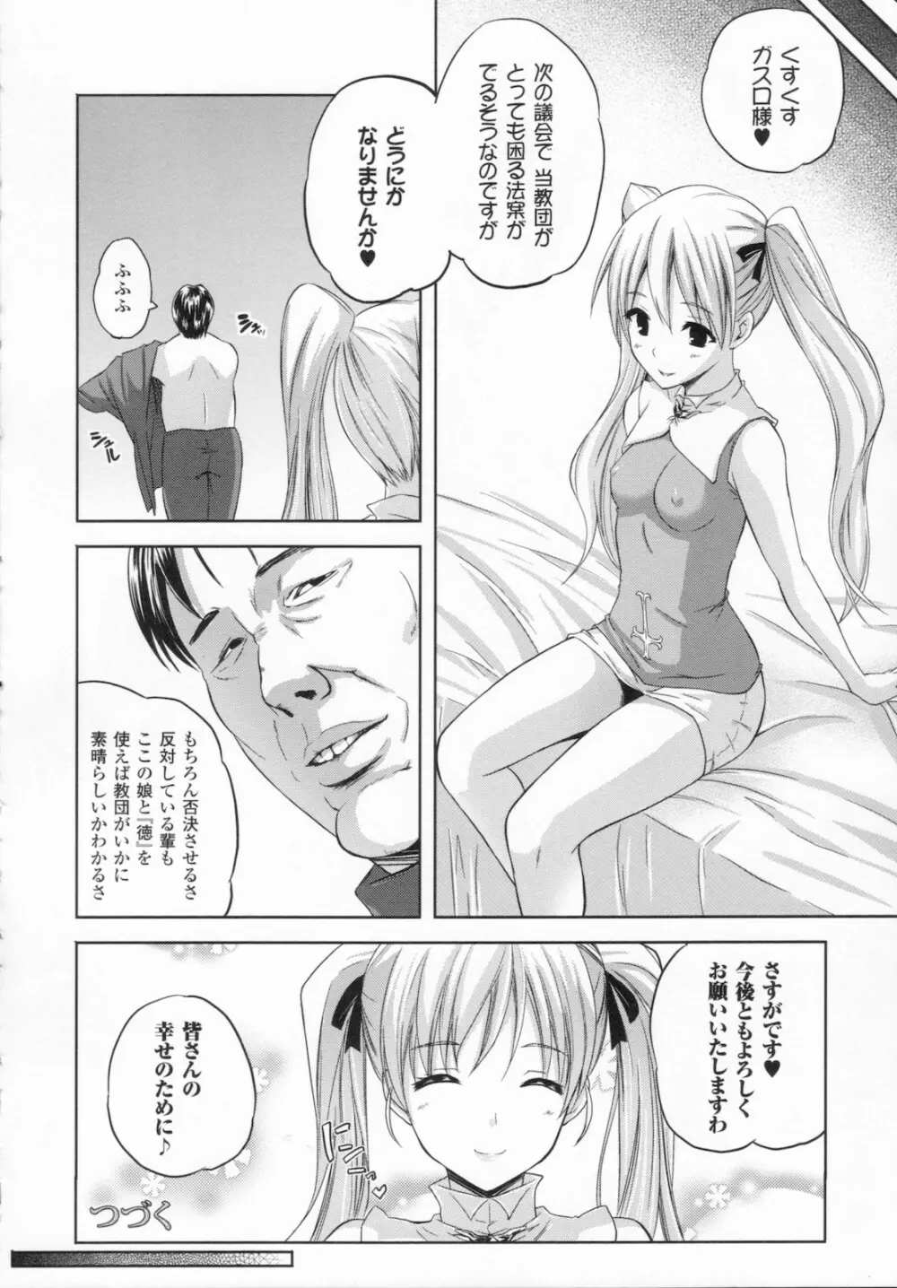 ILIAS -狂艶の宴- Page.58