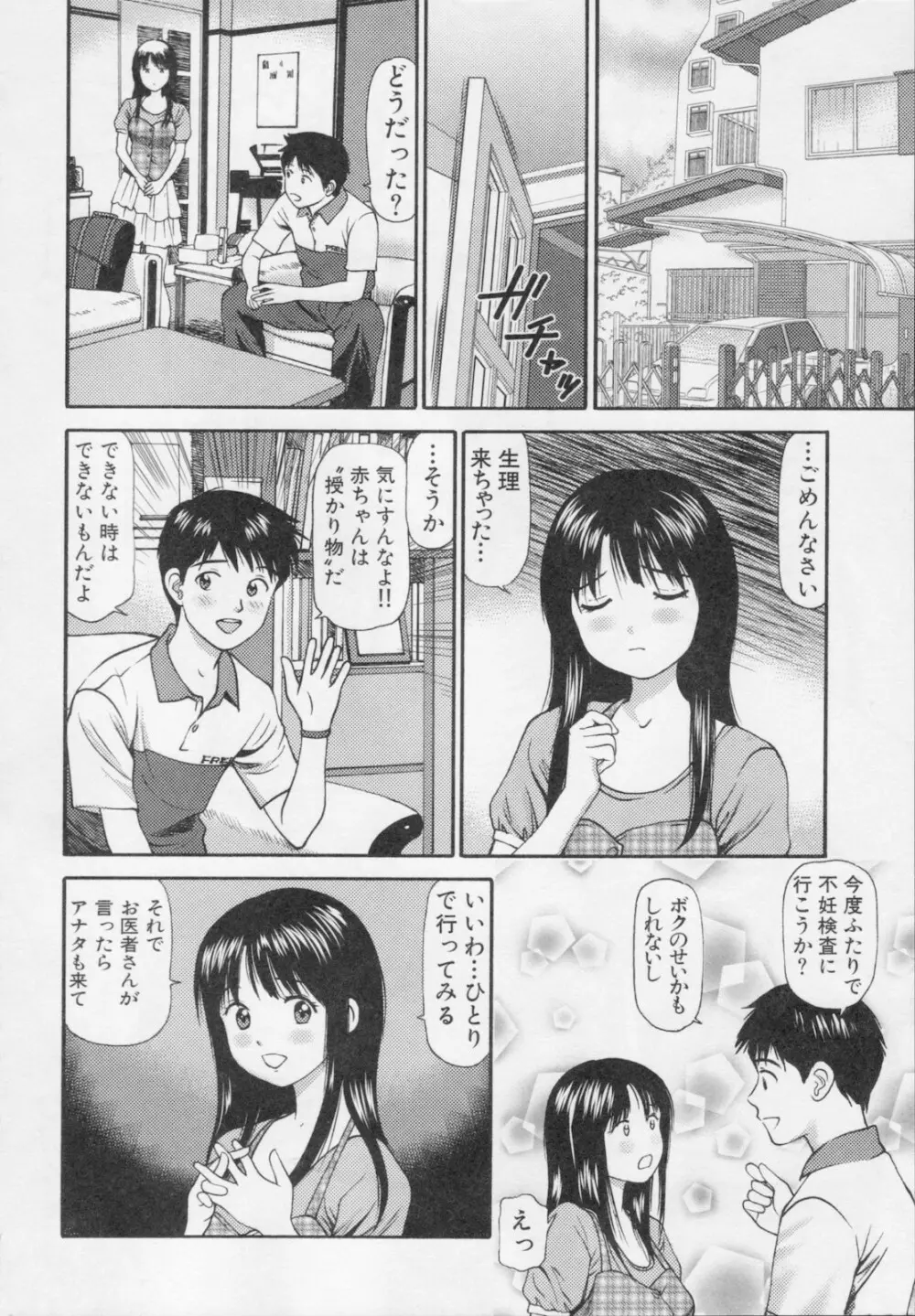 完全凌辱遊戯 2 Page.144