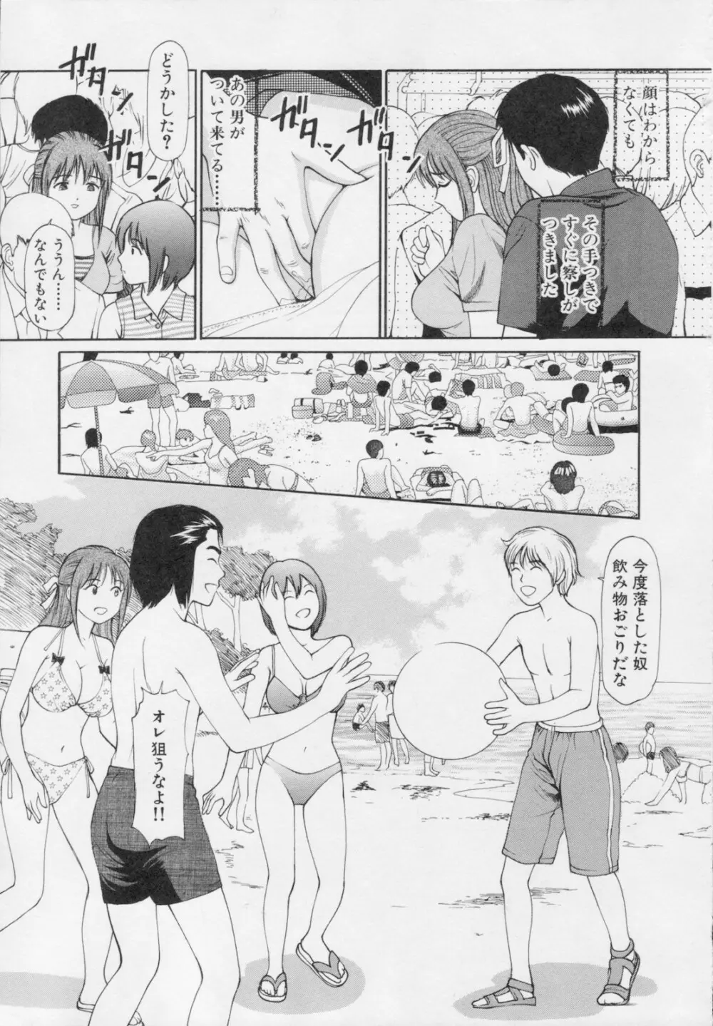 完全凌辱遊戯 2 Page.95