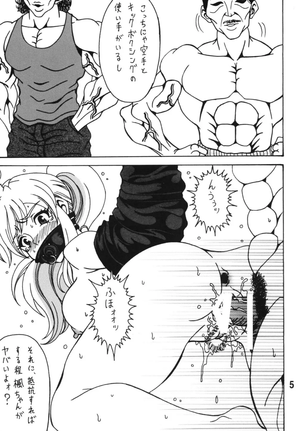 ちん乞い! Page.5