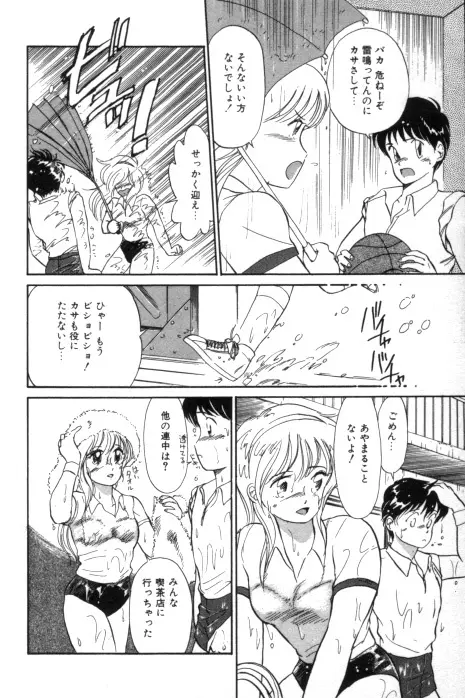 吐息でシャワー Page.10