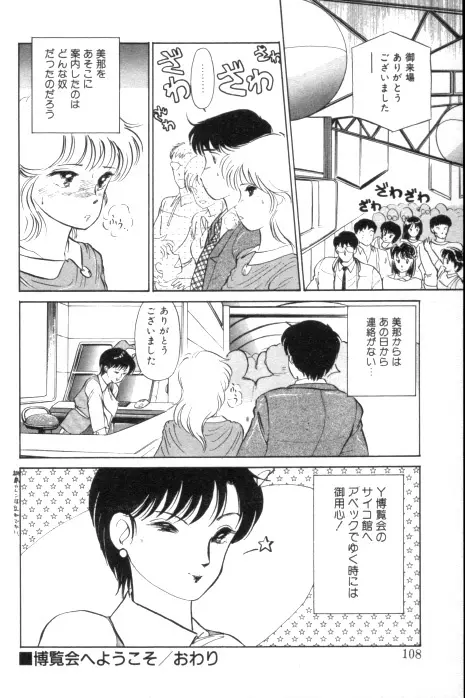 吐息でシャワー Page.103