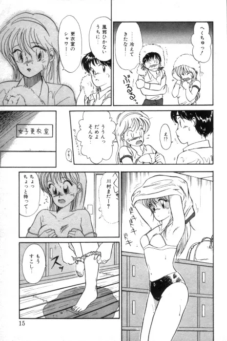 吐息でシャワー Page.11