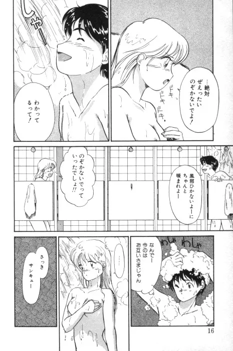 吐息でシャワー Page.12