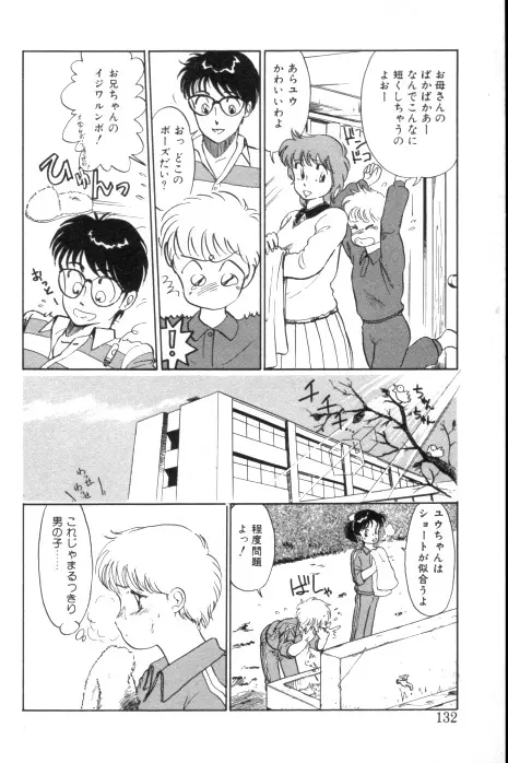 吐息でシャワー Page.127