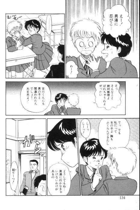 吐息でシャワー Page.129