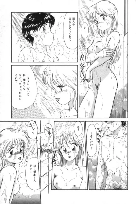 吐息でシャワー Page.13