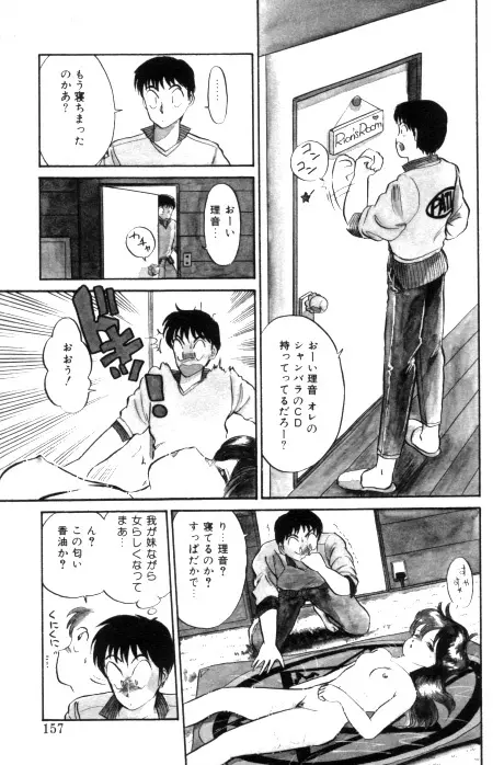 吐息でシャワー Page.152