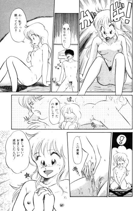 吐息でシャワー Page.160