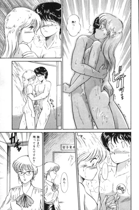 吐息でシャワー Page.17