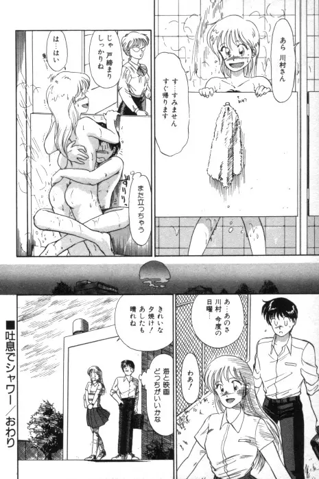 吐息でシャワー Page.18